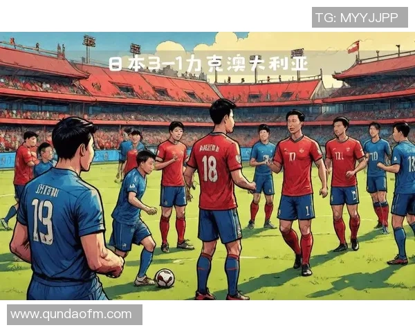 日本与澳大利亚奥运对决精彩回顾与未来展望