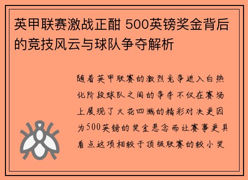 英甲联赛激战正酣 500英镑奖金背后的竞技风云与球队争夺解析