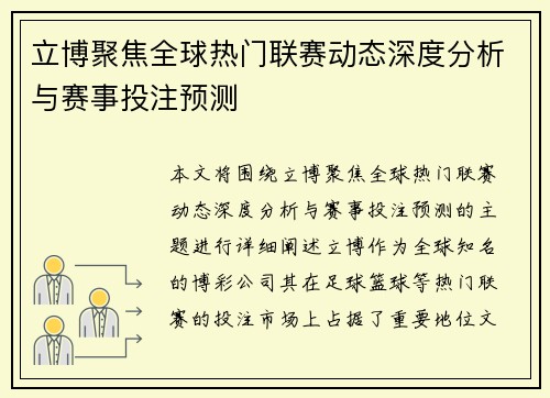 立博聚焦全球热门联赛动态深度分析与赛事投注预测