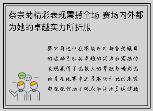 蔡宗菊精彩表现震撼全场 赛场内外都为她的卓越实力所折服