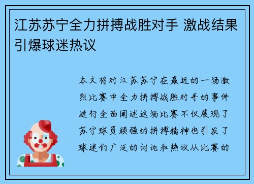 江苏苏宁全力拼搏战胜对手 激战结果引爆球迷热议