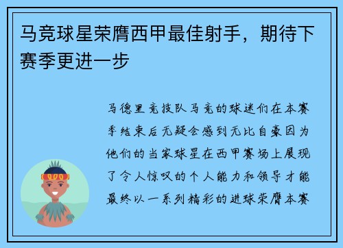 马竞球星荣膺西甲最佳射手，期待下赛季更进一步
