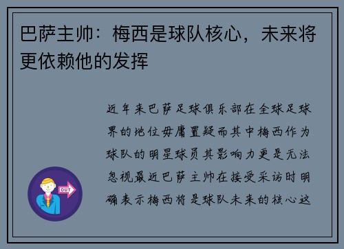 巴萨主帅：梅西是球队核心，未来将更依赖他的发挥